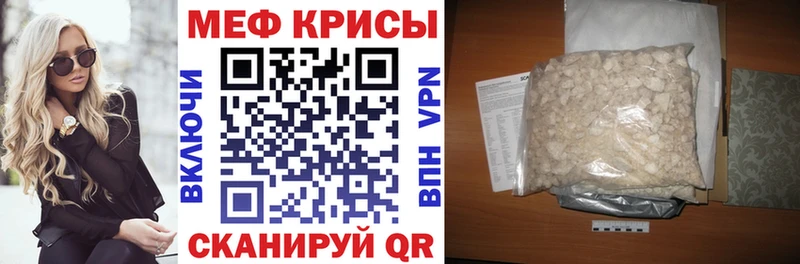 Меф мяу мяу кристаллы Орск